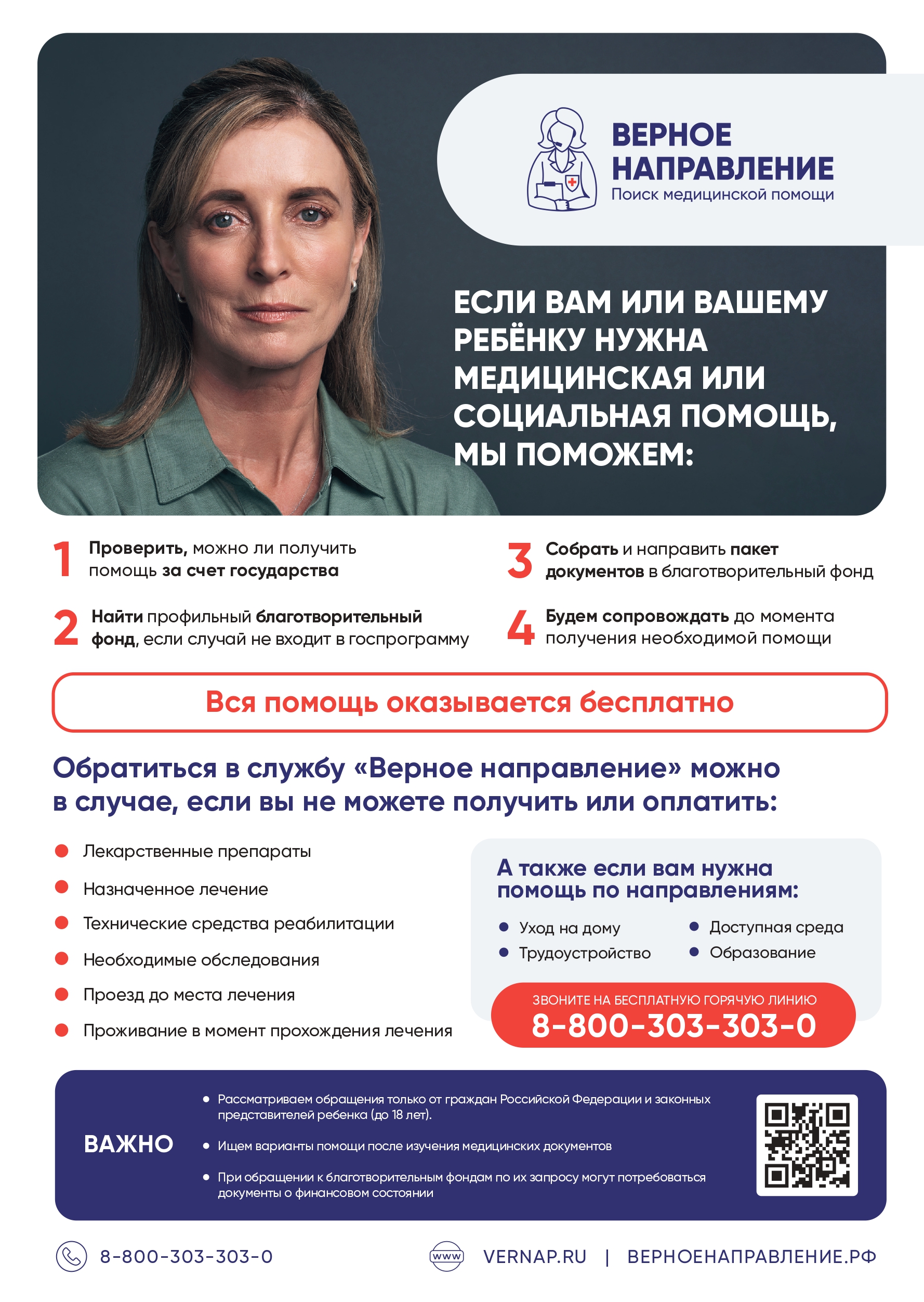 Постер Верное направление для печати woman page 0001