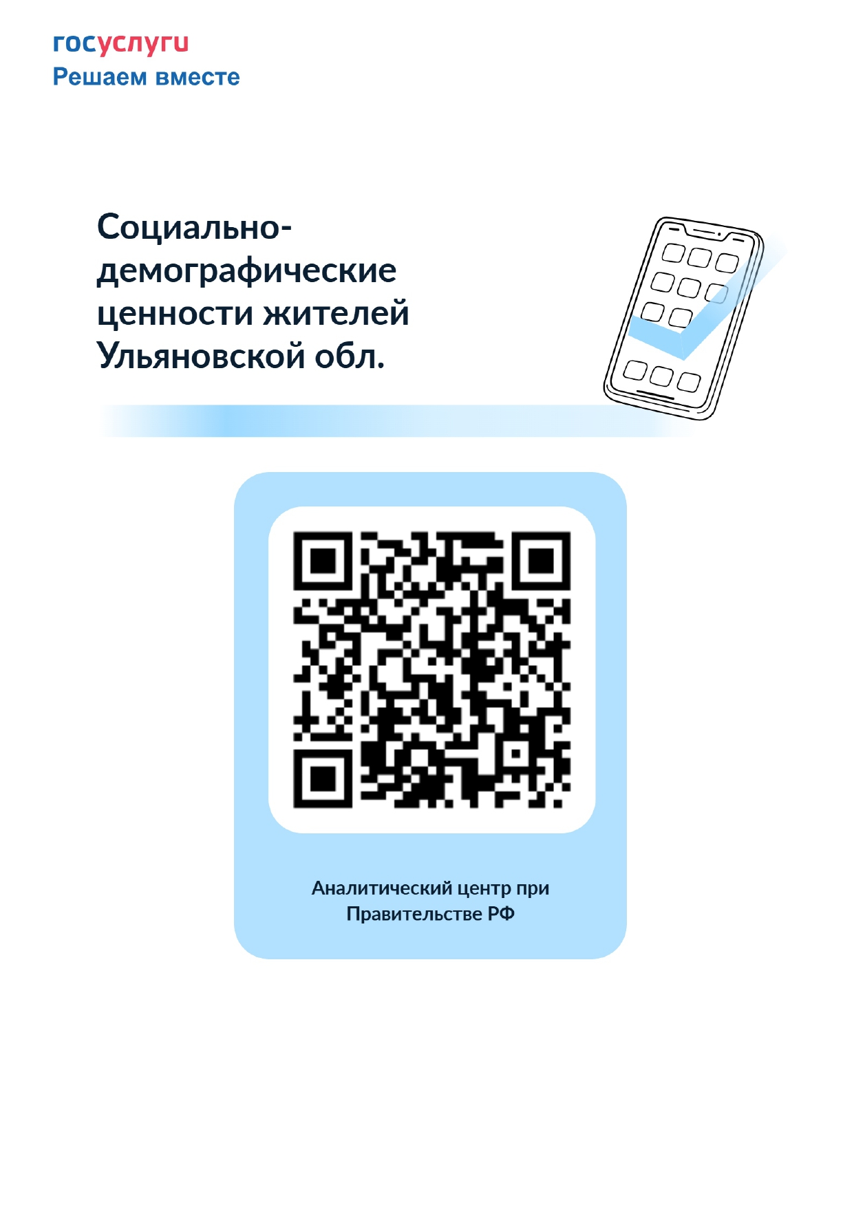 Приложение 2.Баннер с QR кодом page 0001