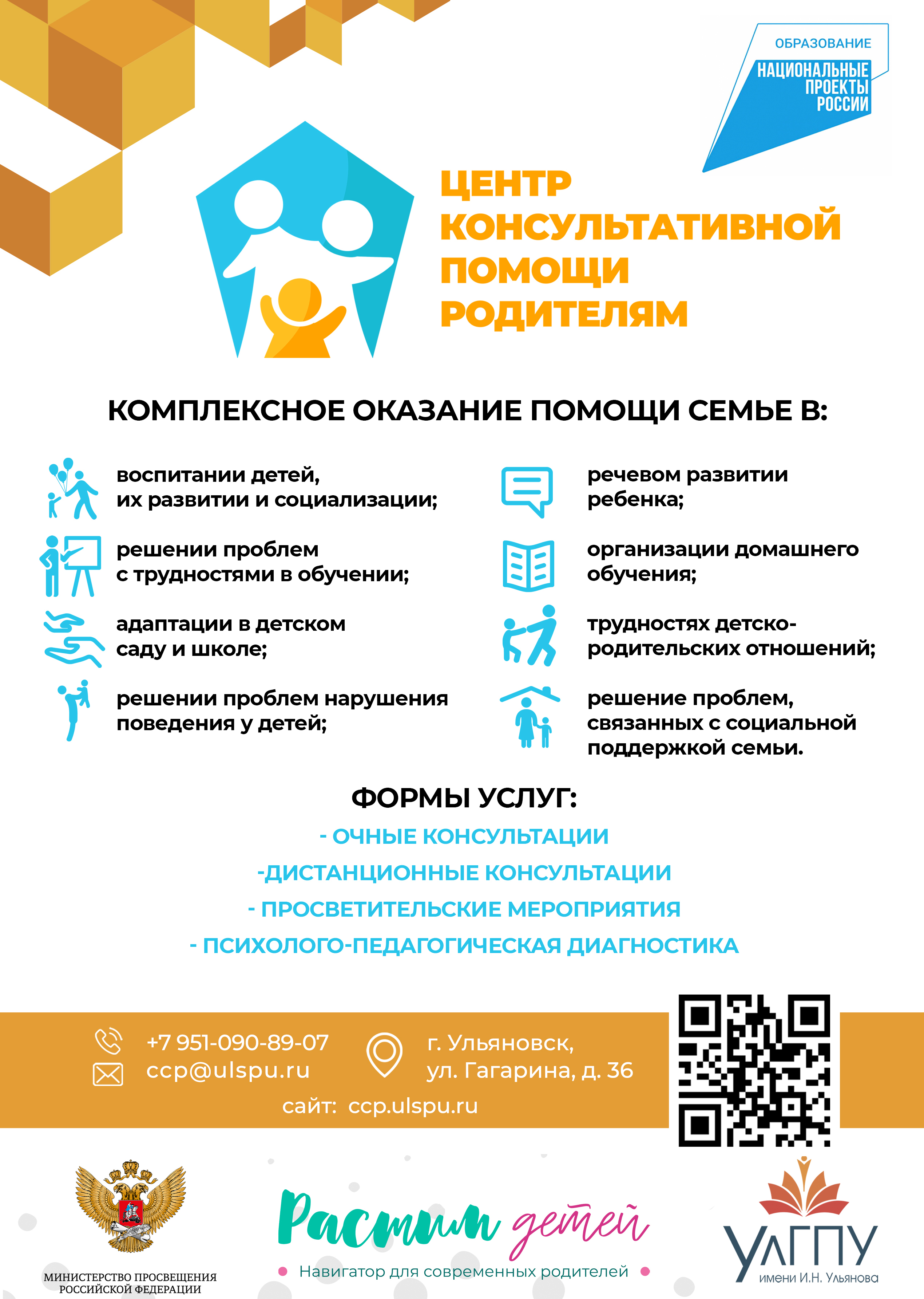 Центр_консультативной_помощи_родителям_при_УлГПУ_им._И.Н._Ульянова.jpg