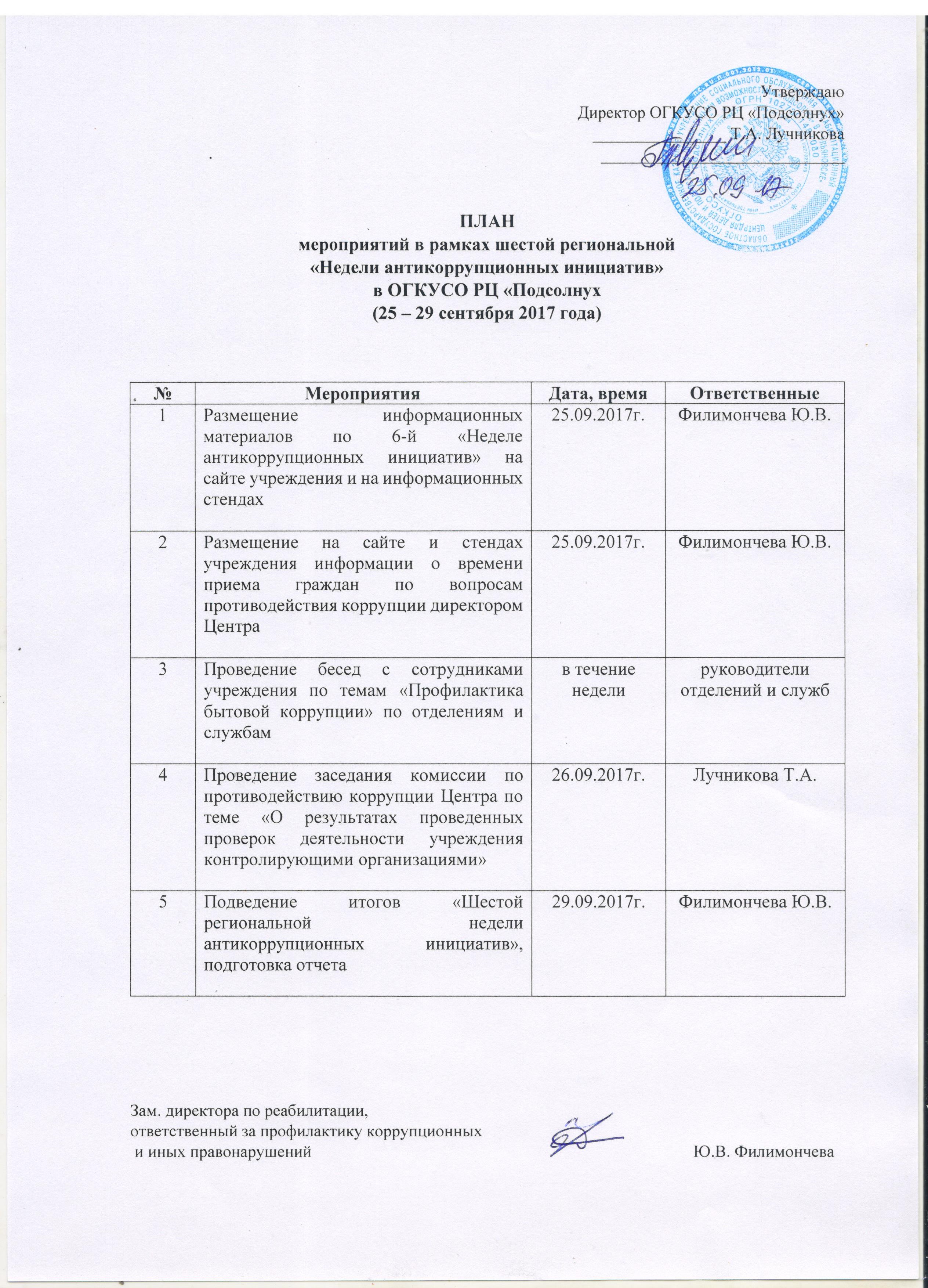 план мероприятий 6 недели